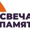 Screenshot_2020-06-22 Свеча памяти