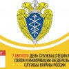1533603732_1533600622_specsvyaz