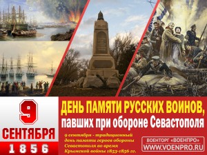 09-09-День памяти русских воинов-основной пост-2