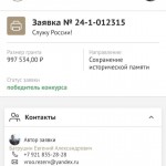 Вологодская региональная общественная организация «Ассоциация ветеранов подразделений специального назначения» стала победителем первого конкурса президентских грантов 2024 года.