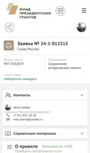 Вологодская региональная общественная организация «Ассоциация ветеранов подразделений специального назначения» стала победителем первого конкурса президентских грантов 2024 года.